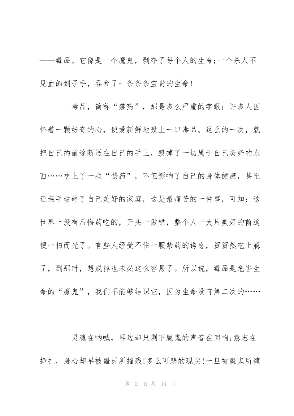 禁毒心得体会2020_第2页