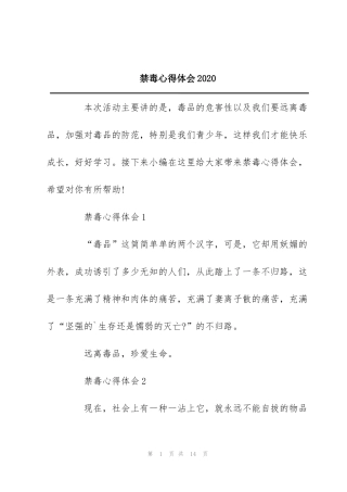 禁毒心得体会2020