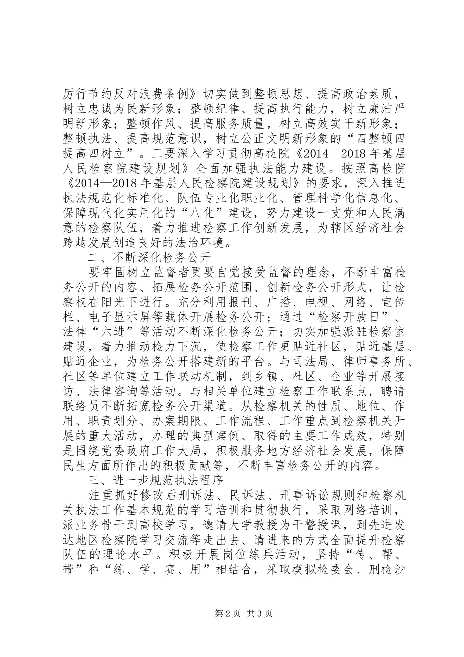 规范司法行为专项整治行动心得体会案管 _第2页