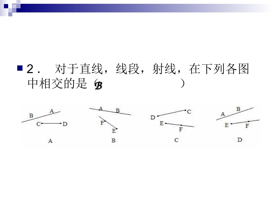 《图形初步认识》复习摸底测试题_演示文稿_第3页