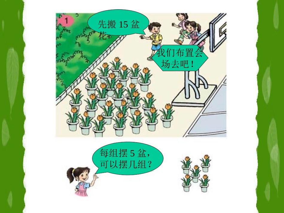 有余数除法的意义和列式计算_第2页