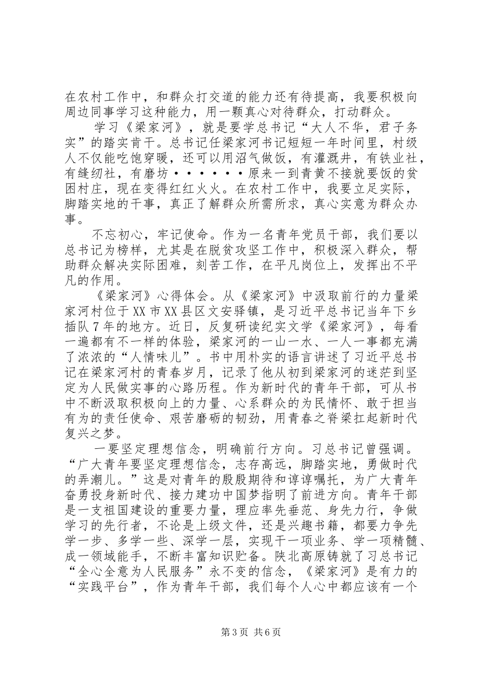 读《梁家河》有感5篇_第3页