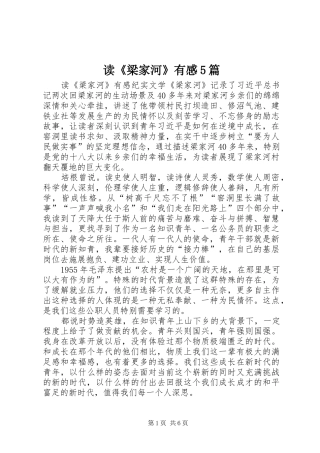 读《梁家河》有感5篇