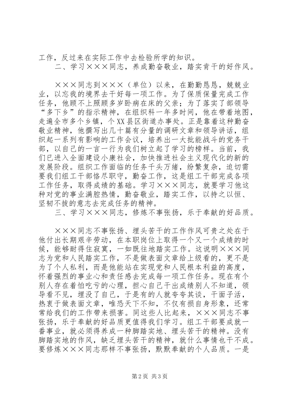 学习××同志心得体会 _第2页
