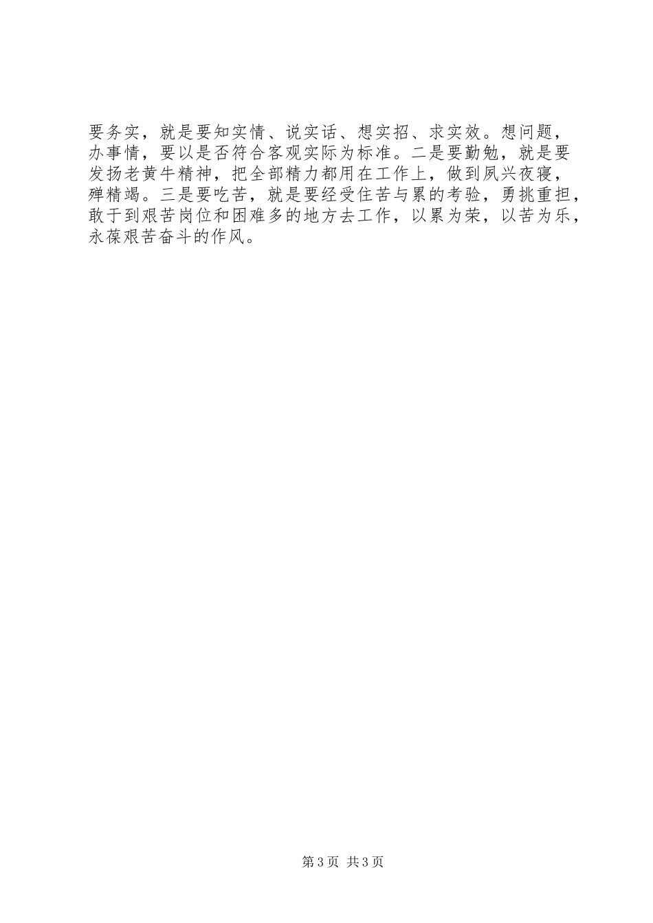 学习××同志心得体会 _第3页