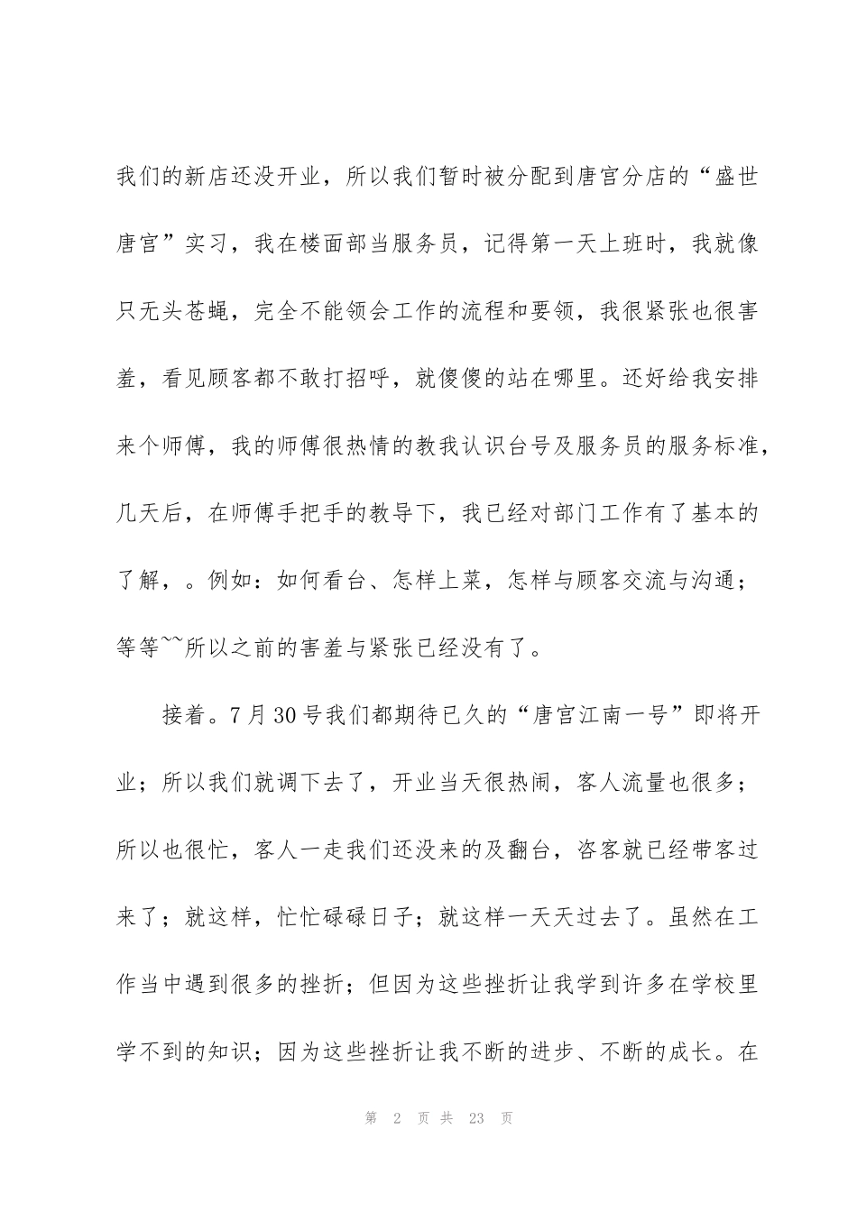 酒店类实习报告集锦四篇_第2页