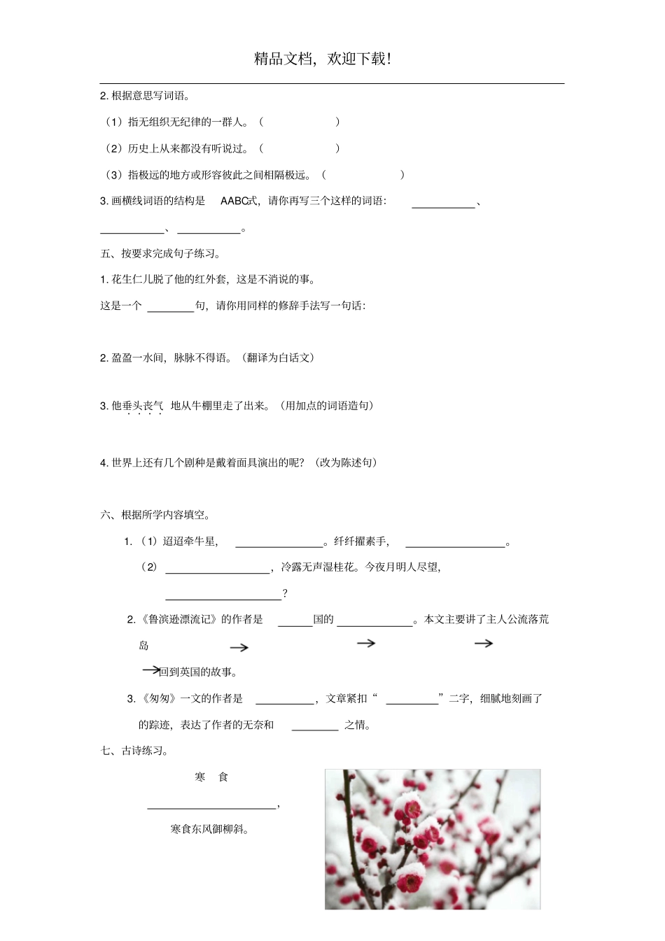 2020春六年级语文下学期期中测试卷一新人教版_第2页
