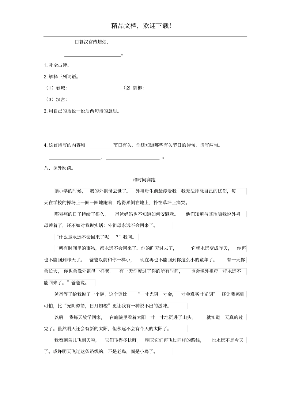 2020春六年级语文下学期期中测试卷一新人教版_第3页