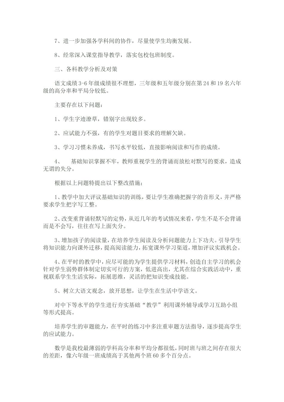 期末考试成绩分析_第2页