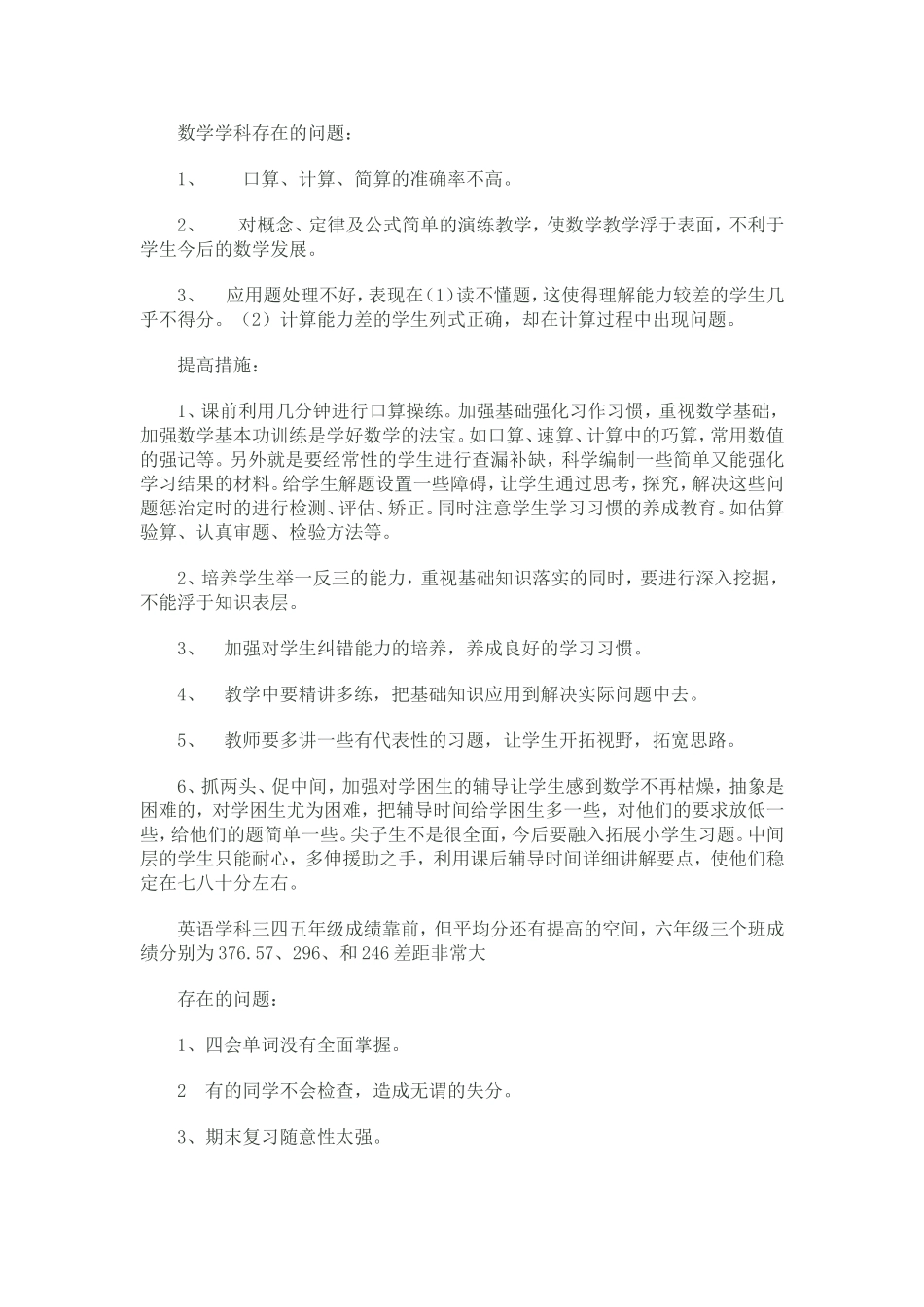 期末考试成绩分析_第3页
