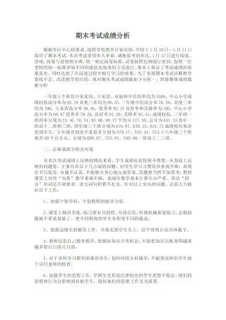 期末考试成绩分析