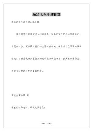 2024大学生演讲稿_1050