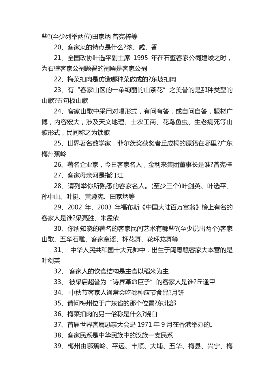 客家文化知识竞赛试题_第2页