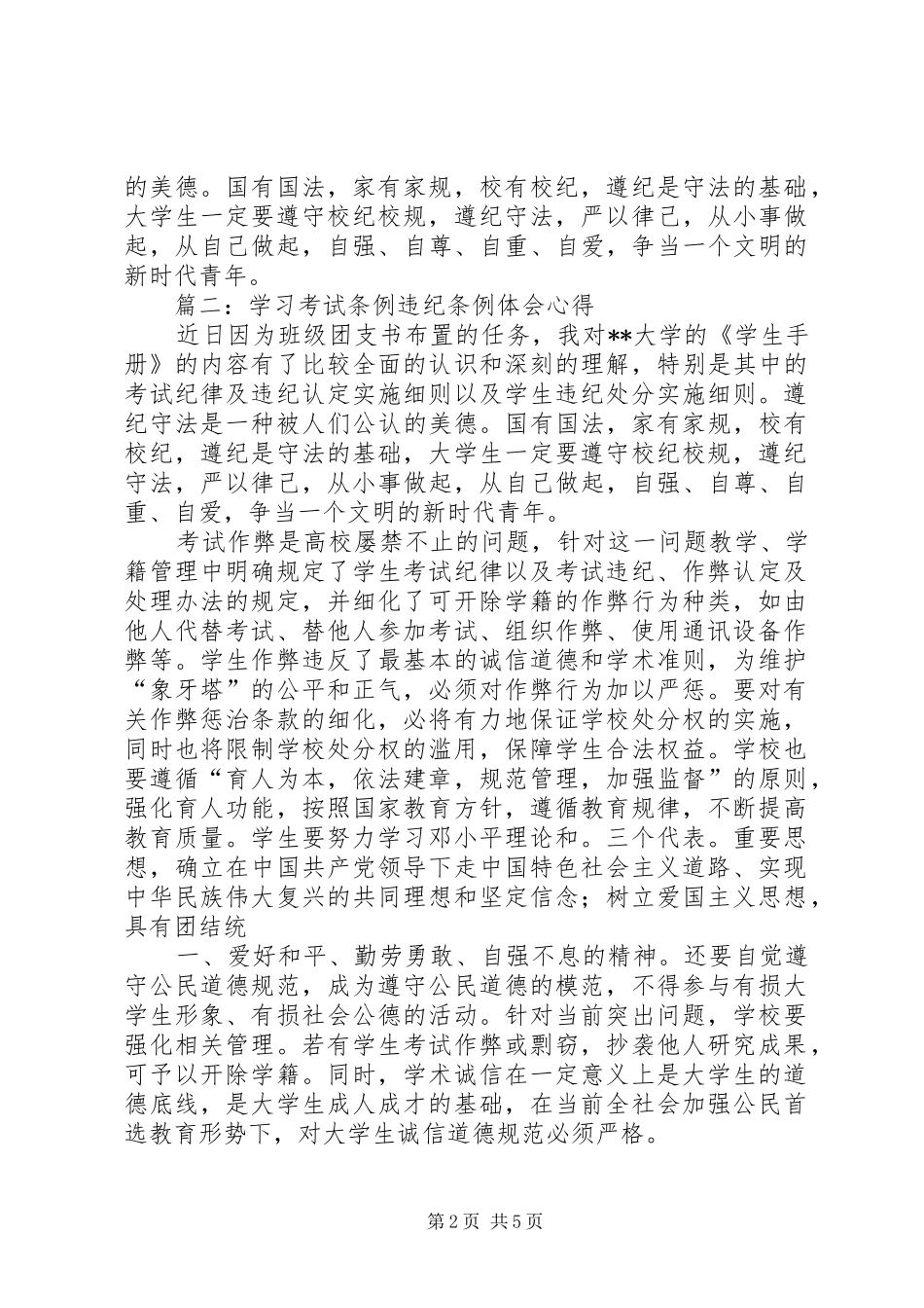 开展“零违纪”活动心得体会[范文大全] _第2页