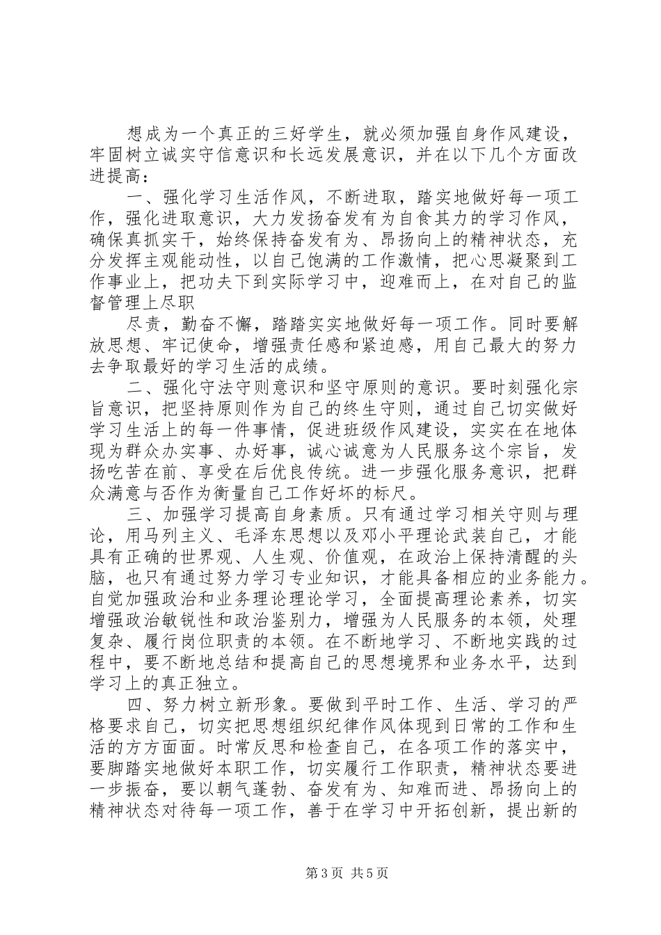 开展“零违纪”活动心得体会[范文大全] _第3页