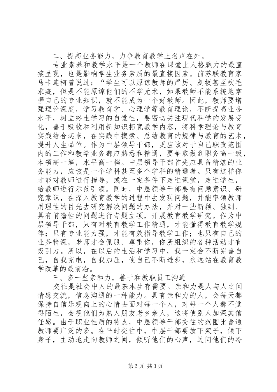 高校中层干部专题培训心得体会 _第2页