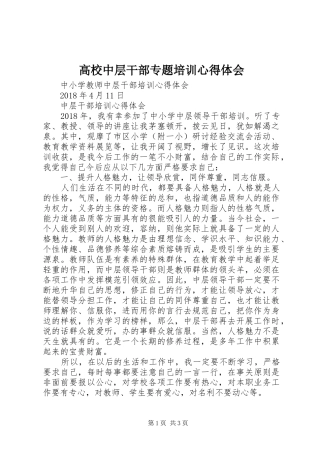 高校中层干部专题培训心得体会 