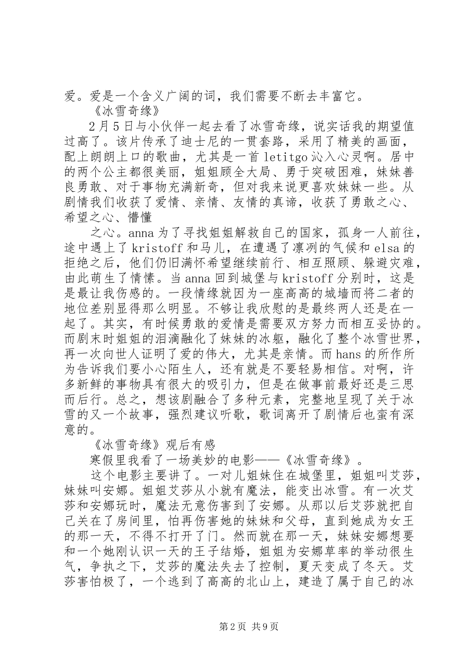 《冰雪奇缘》观后有感 _第2页