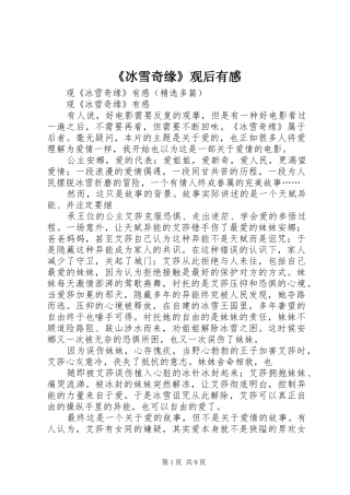 《冰雪奇缘》观后有感 