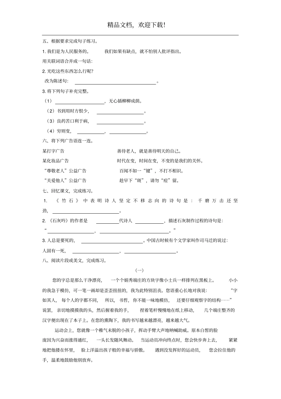 2020春六年级语文下学期期末测试卷一新人教版_第2页