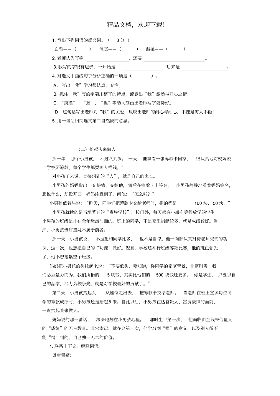 2020春六年级语文下学期期末测试卷一新人教版_第3页