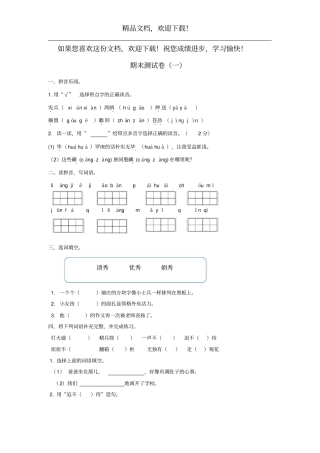 2020春六年级语文下学期期末测试卷一新人教版