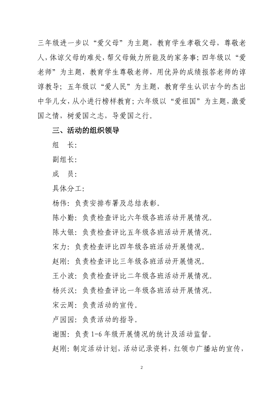 “让爱充满校园”德育主题活动方案_第2页