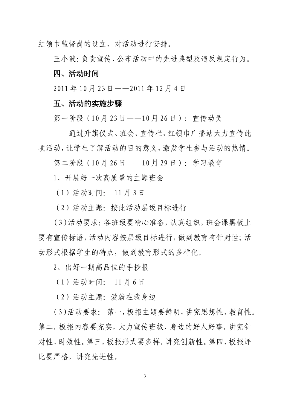 “让爱充满校园”德育主题活动方案_第3页