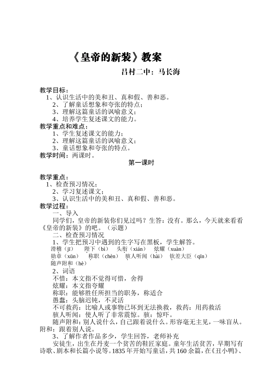 皇帝的新装教案和学案_第1页