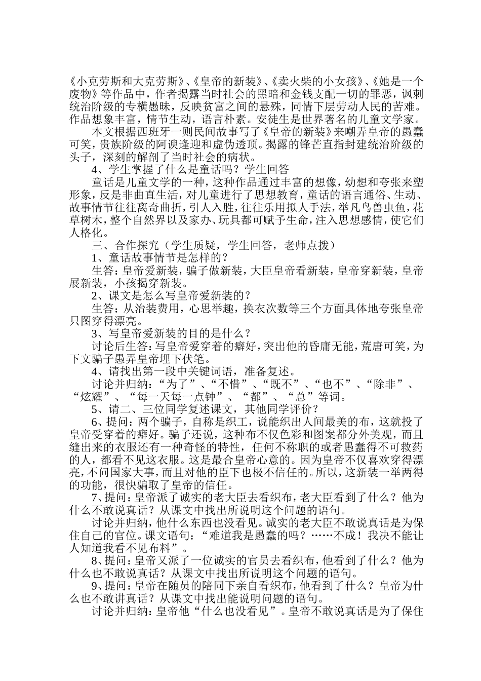 皇帝的新装教案和学案_第2页