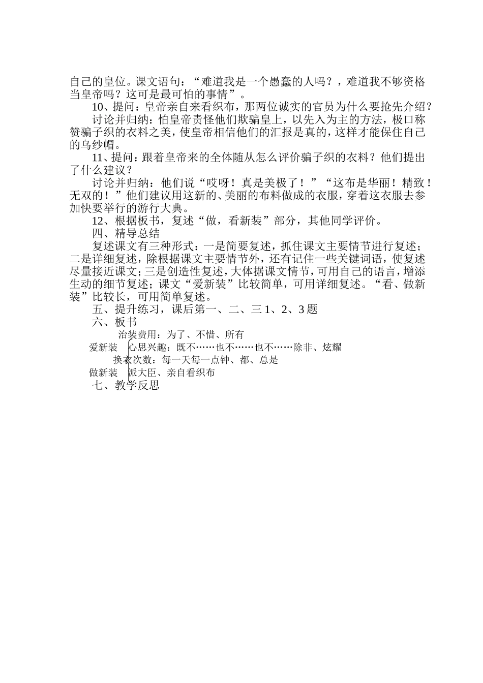 皇帝的新装教案和学案_第3页