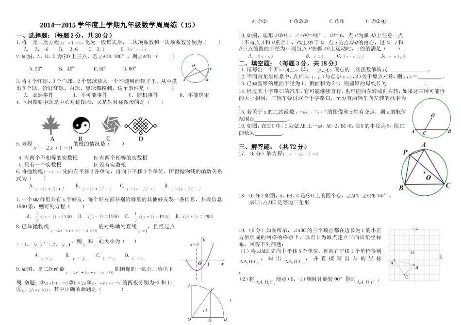 元月调考模拟2_第1页