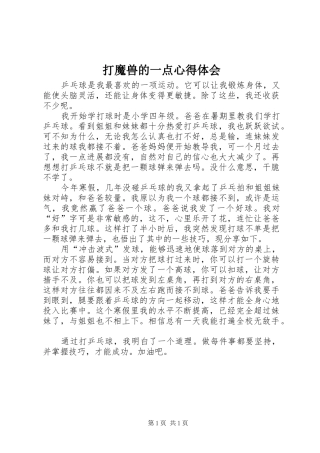 打魔兽的一点心得体会 