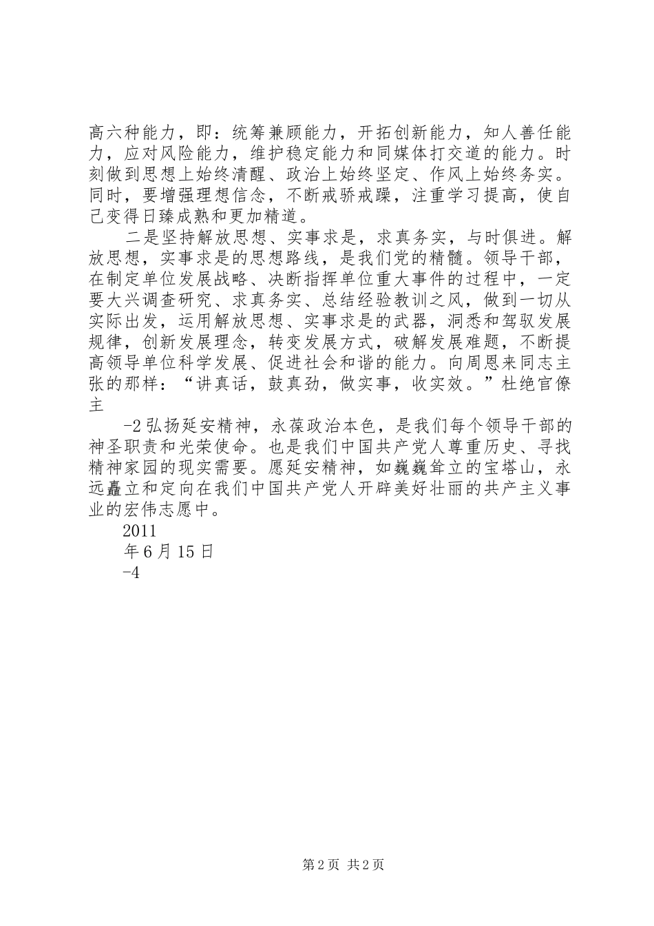学习“让延安精神放射出新的时代光芒”心得体会 _第2页