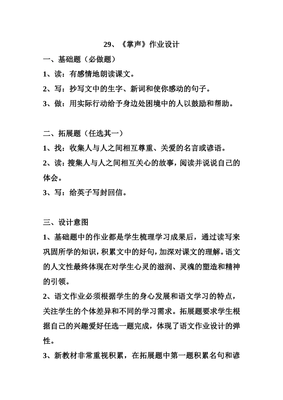 《掌声》分层作业设计_第1页