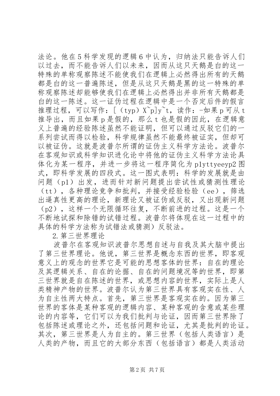 马克思主义社会科学方法论(附：心得体会) _第2页