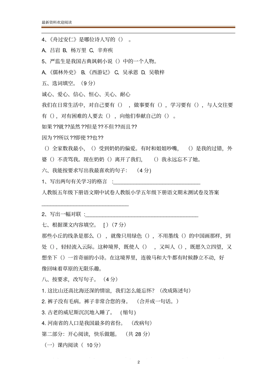 2020春季学期小学语文五年级期末考试卷及答案三套_第2页