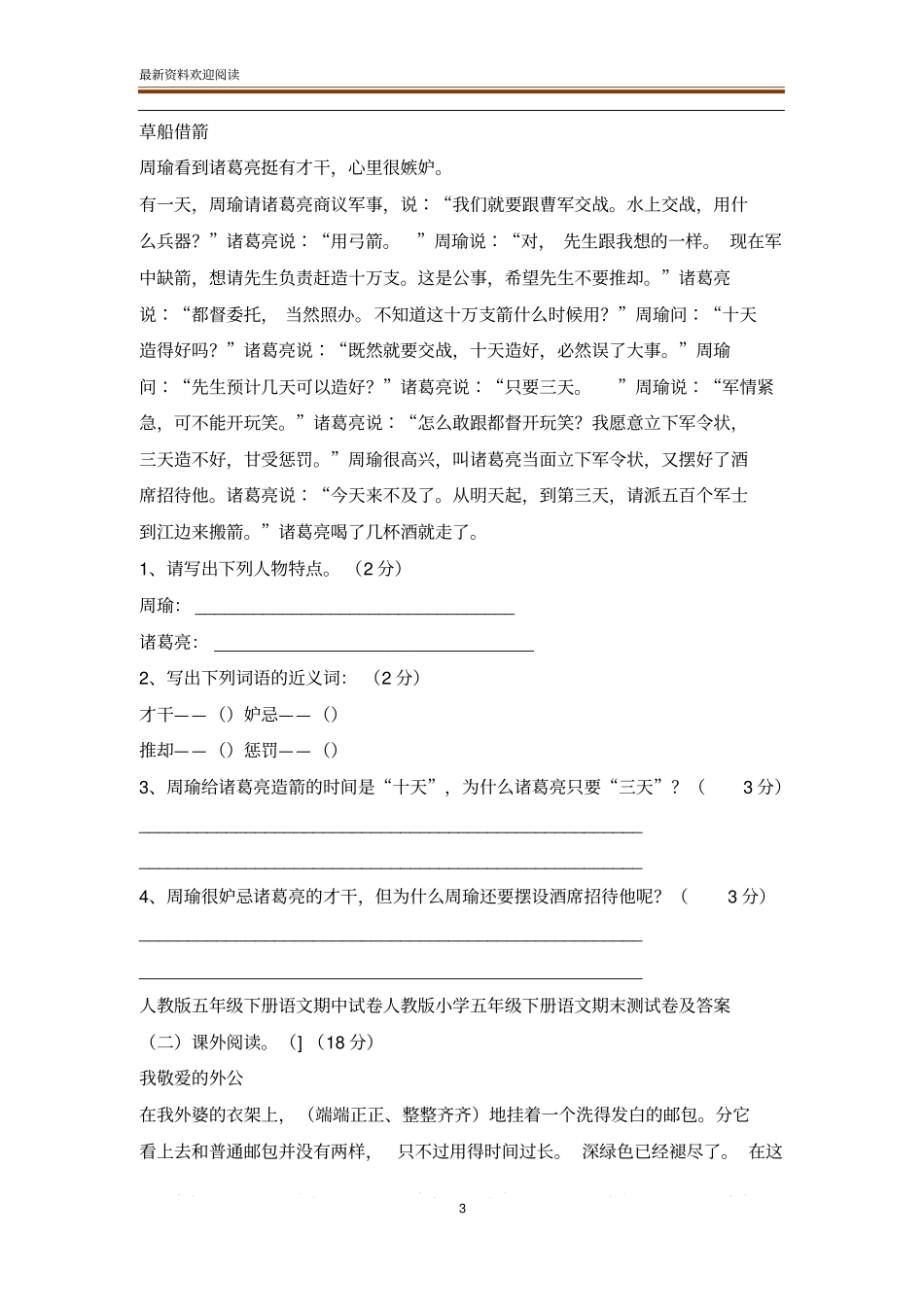 2020春季学期小学语文五年级期末考试卷及答案三套_第3页