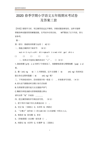 2020春季学期小学语文五年级期末考试卷及答案三套