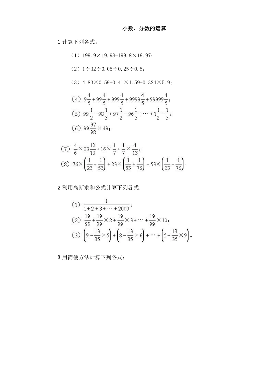 小升初复习之计算篇_第1页
