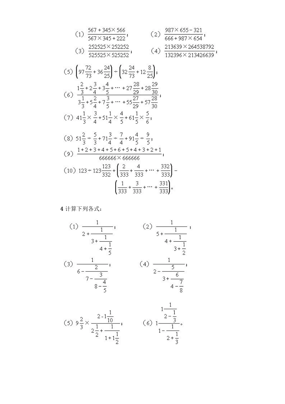 小升初复习之计算篇_第2页