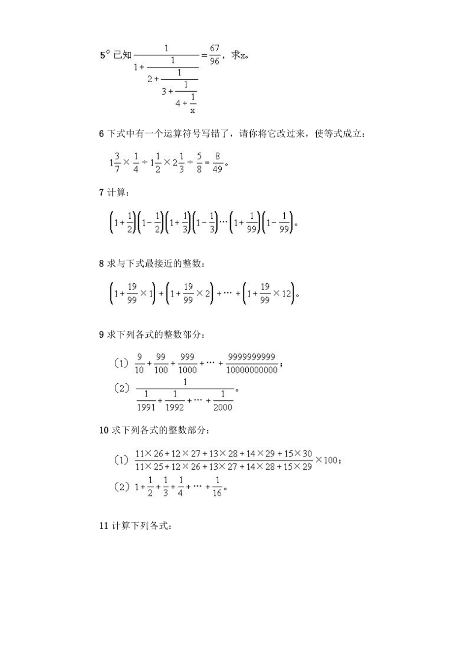 小升初复习之计算篇_第3页