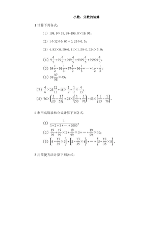 小升初复习之计算篇