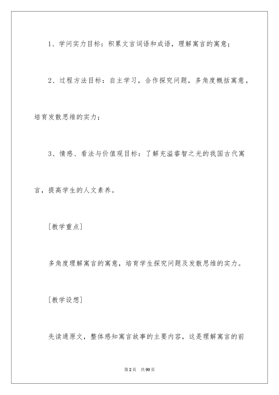 2024七年级马教案_第2页