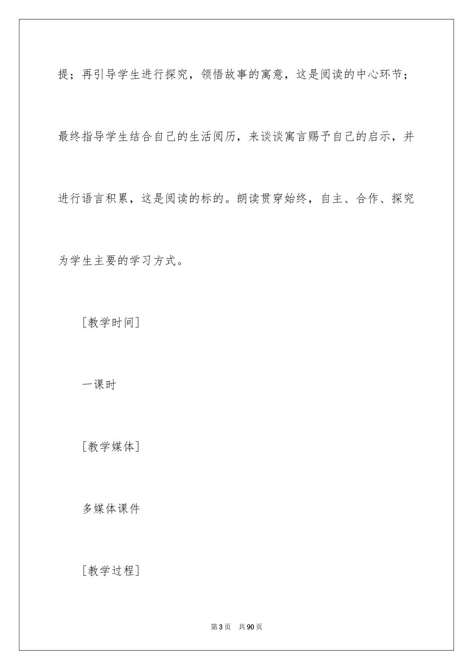 2024七年级马教案_第3页