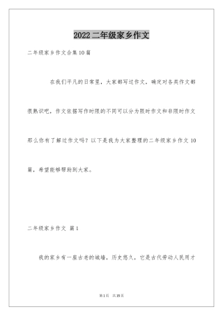 2024二年级家乡作文_18