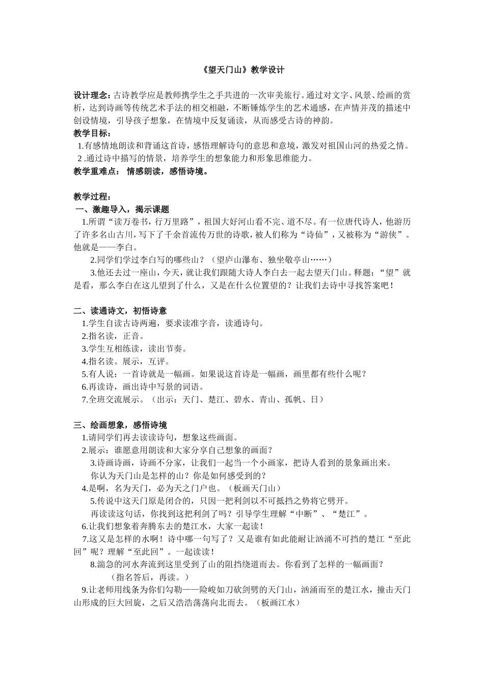 望天门山教学设计2_第1页