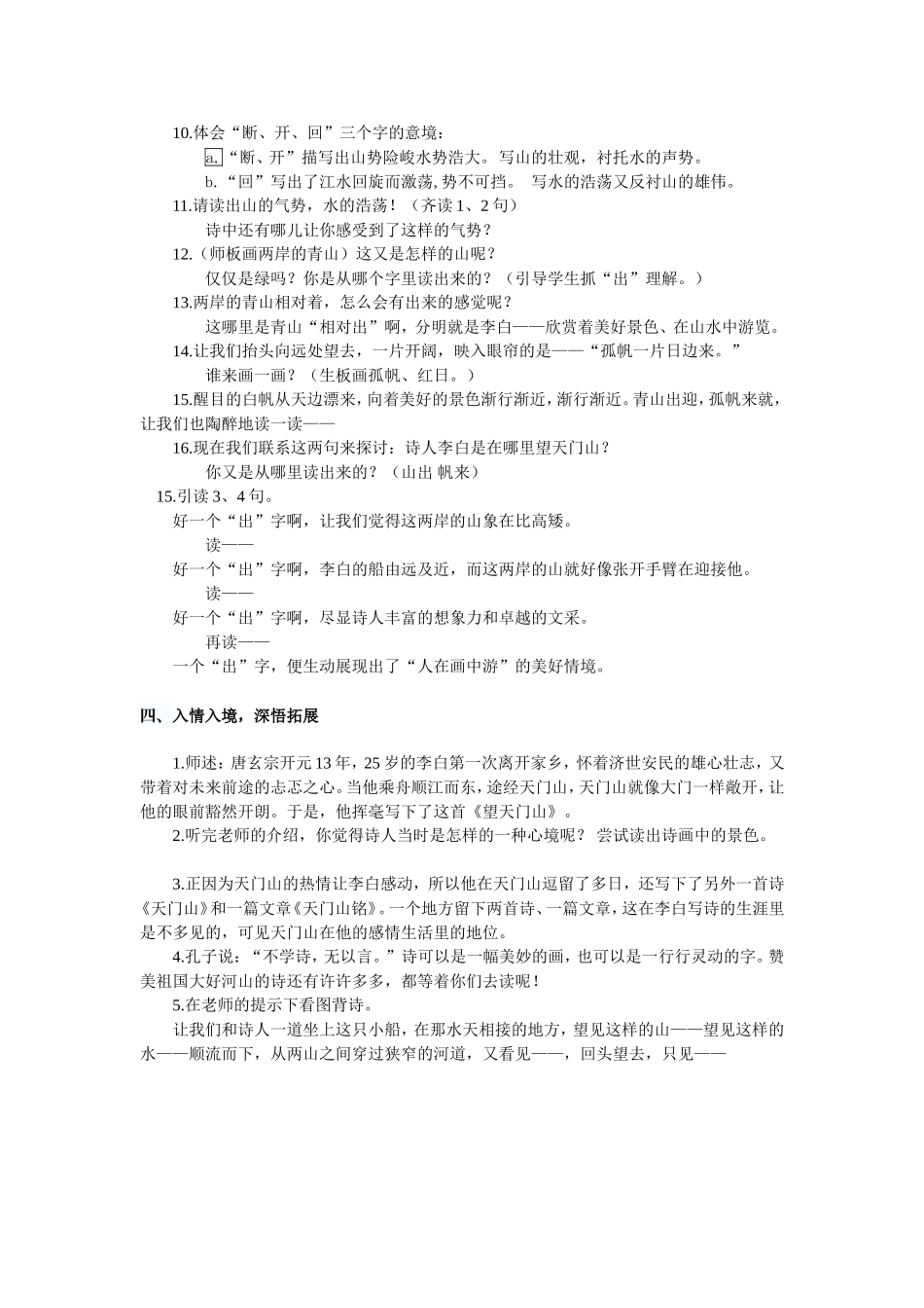 望天门山教学设计2_第2页