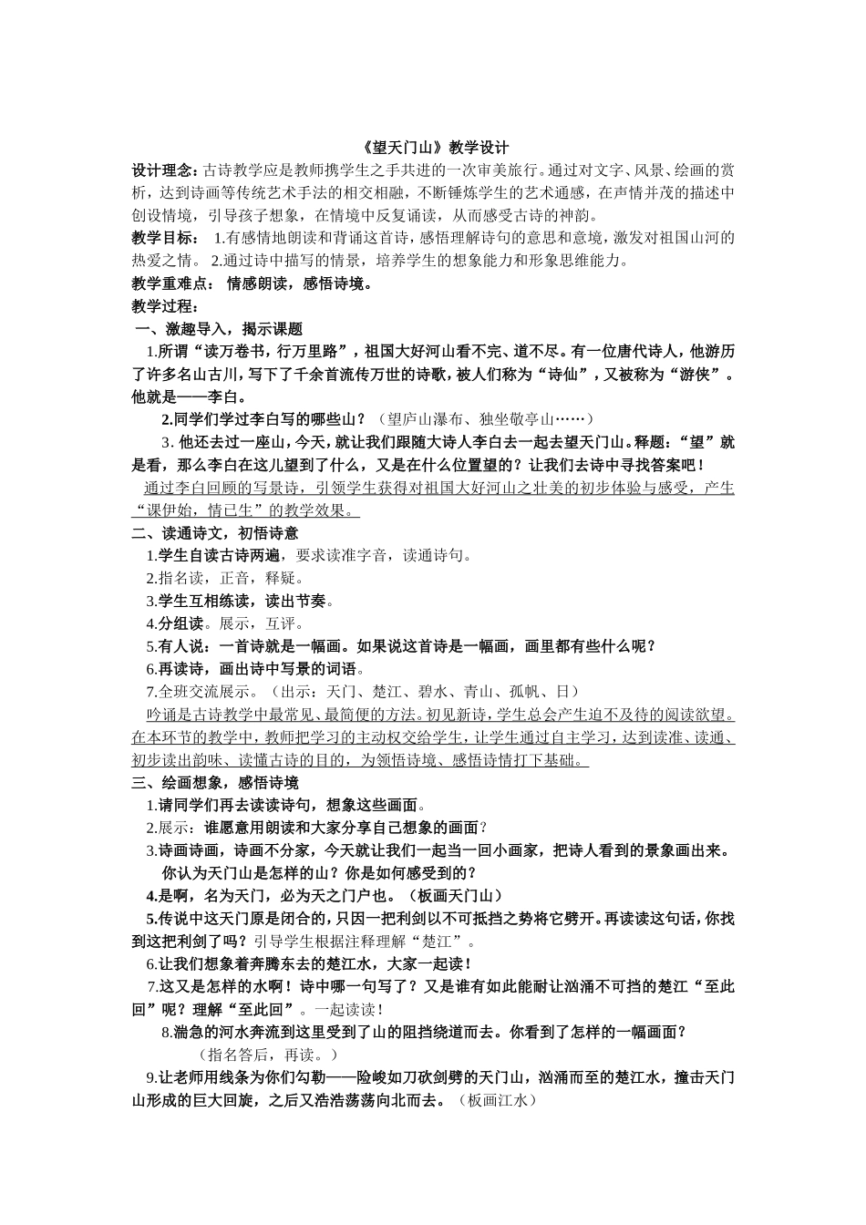 望天门山教学设计2_第3页