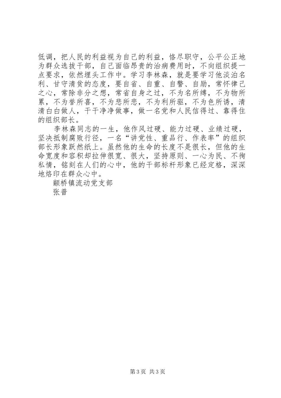 党支部学习李林森心得体会 _第3页